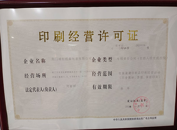 印刷經營許可證